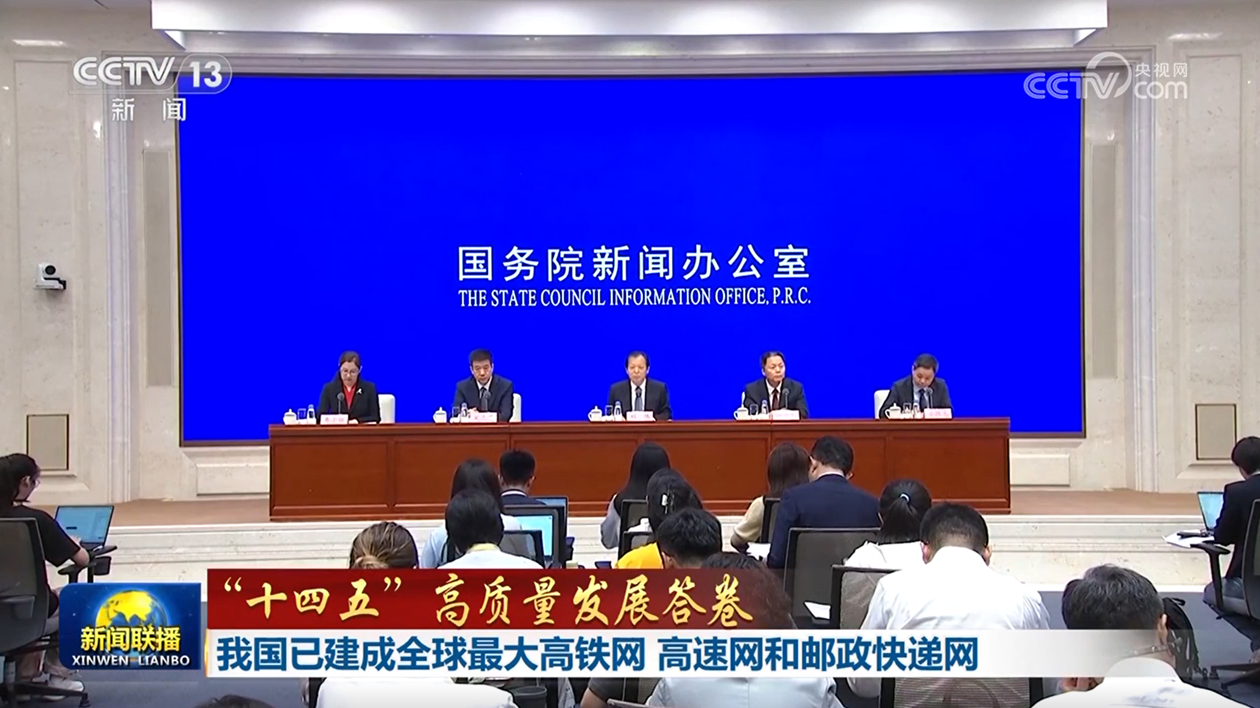 【“十四五”高质量发展答卷】我国已建成全球最大高铁网 高速网和邮政快递网