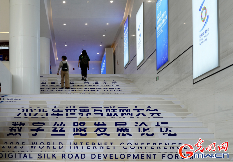 组图|倒计时1天，2025年世界互联网大会数字丝路发展论坛氛围已拉满