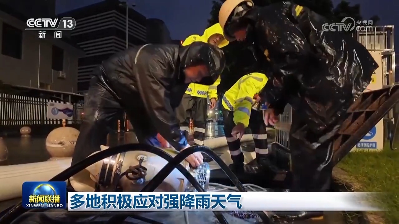 多地积极应对强降雨天气