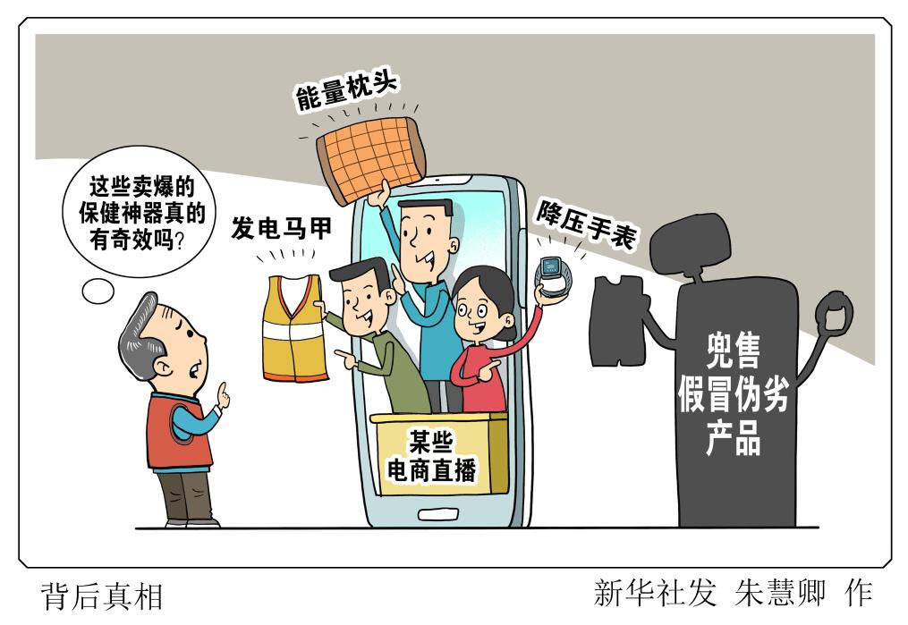 售假、诈骗、泄露信息……检察机关办案发现电商这些“坑”