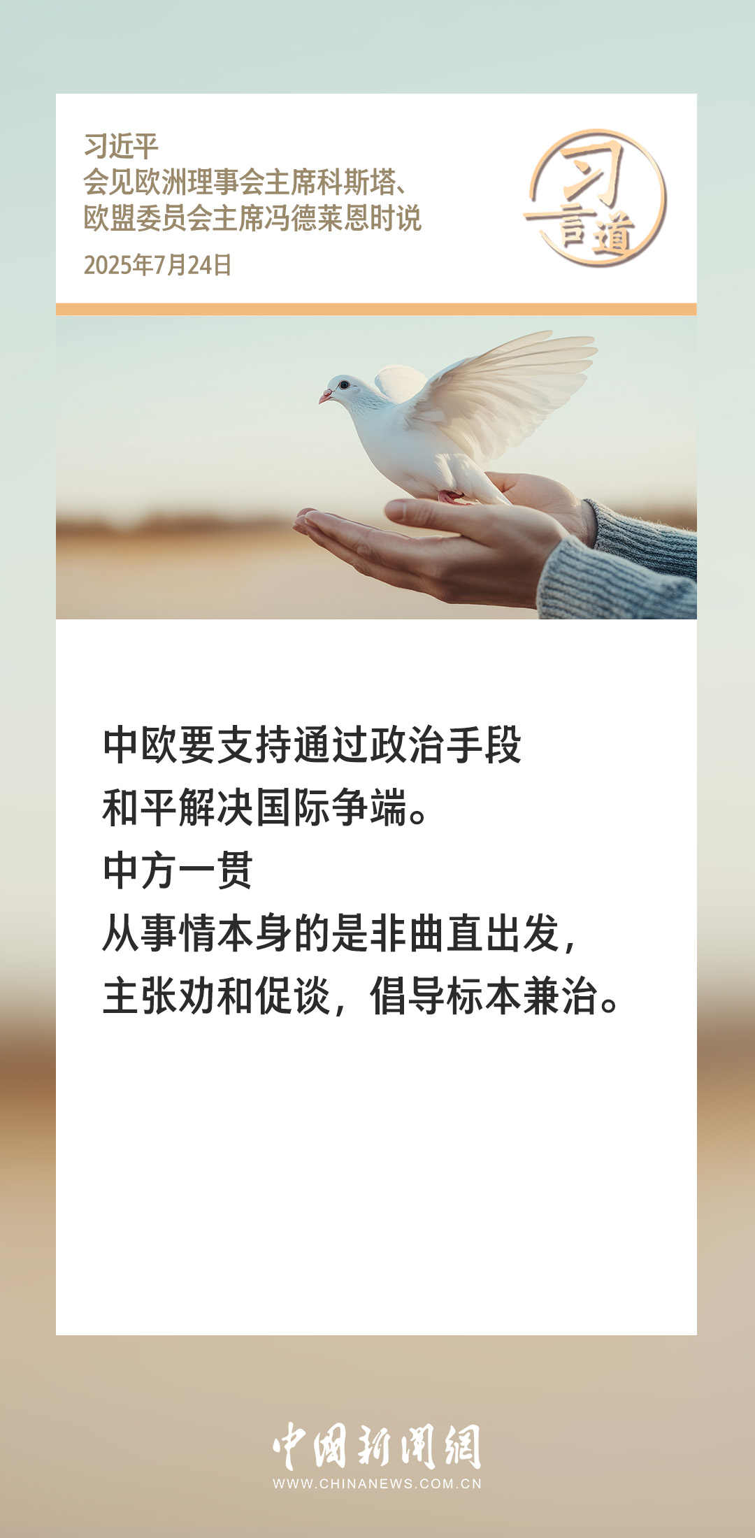 习言道｜相互依赖不是风险，利益交融不是威胁