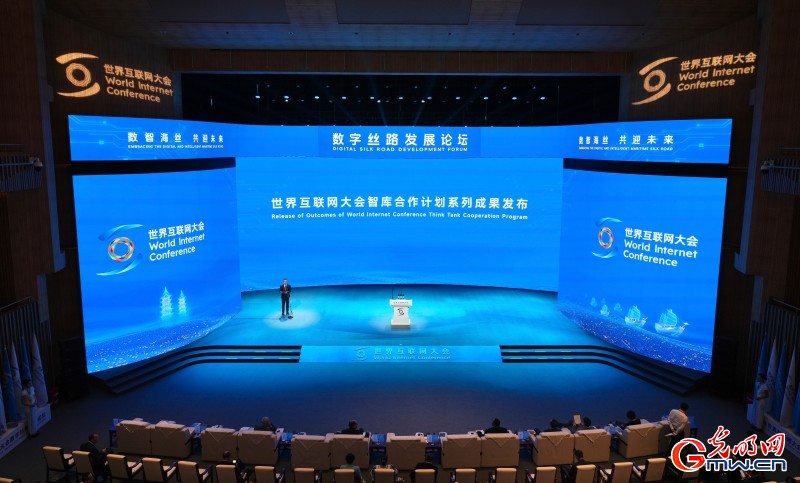 一组图带你回顾世界互联网大会数字丝路发展论坛精彩剪影
