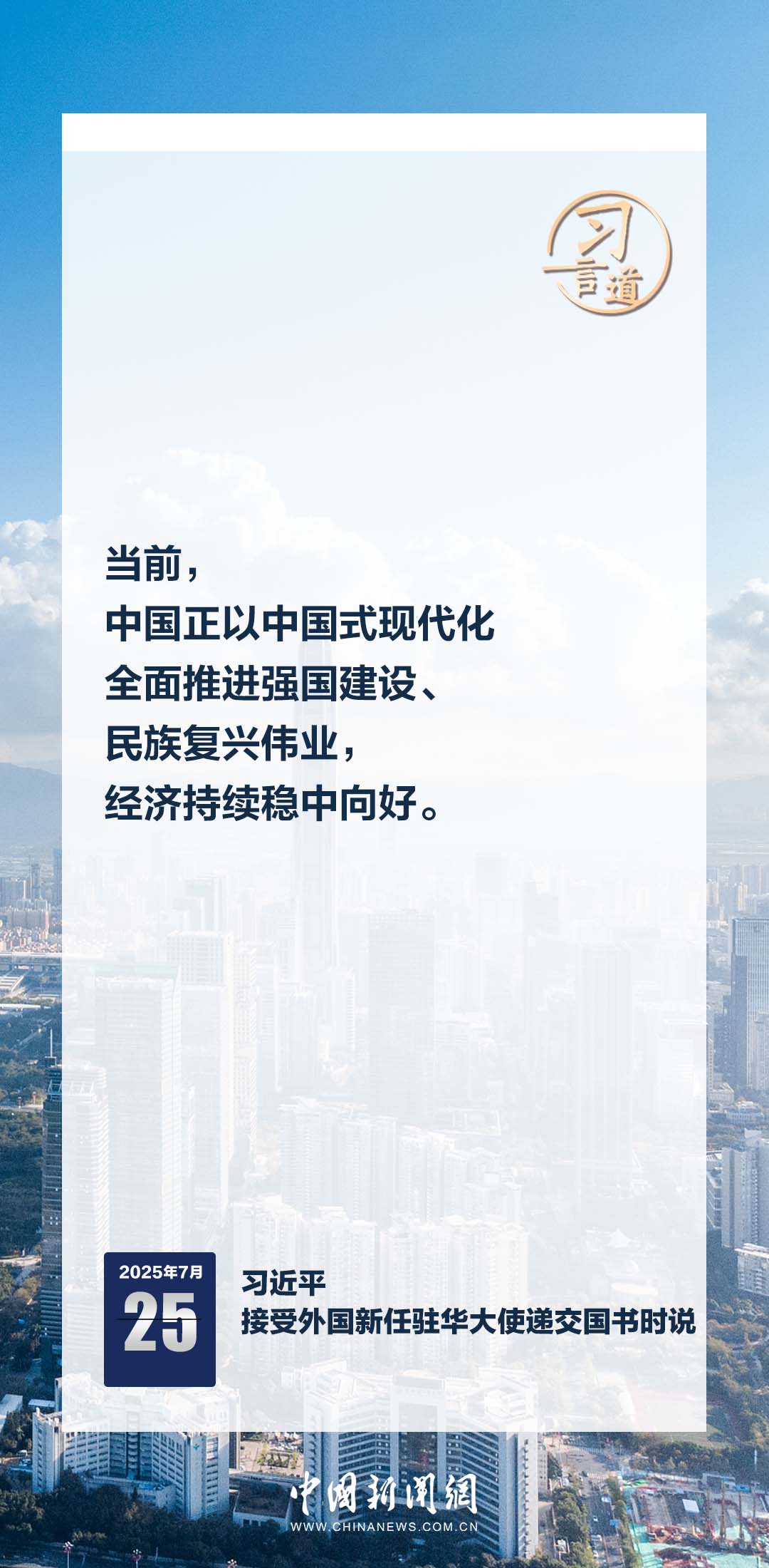习言道｜让中国新发展成为各国的新机遇