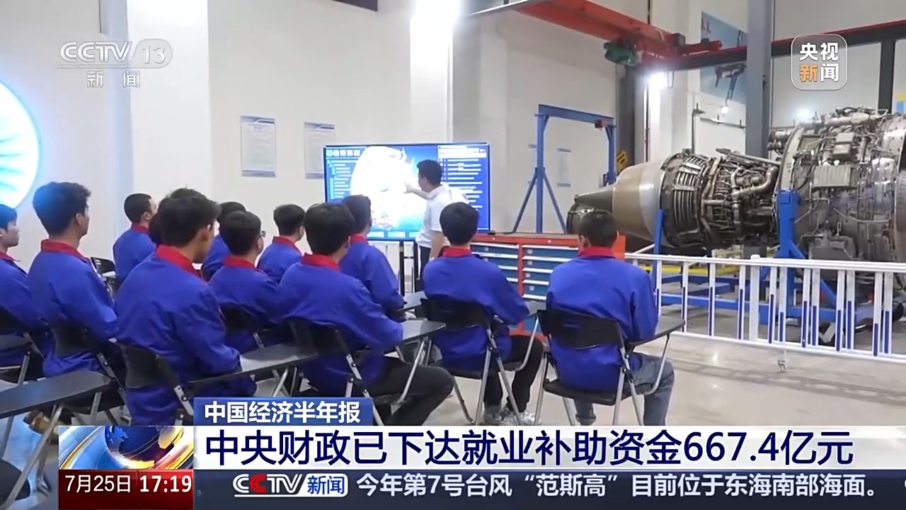 中国经济半年报丨事关你我生活 财政支持民生力不断加大