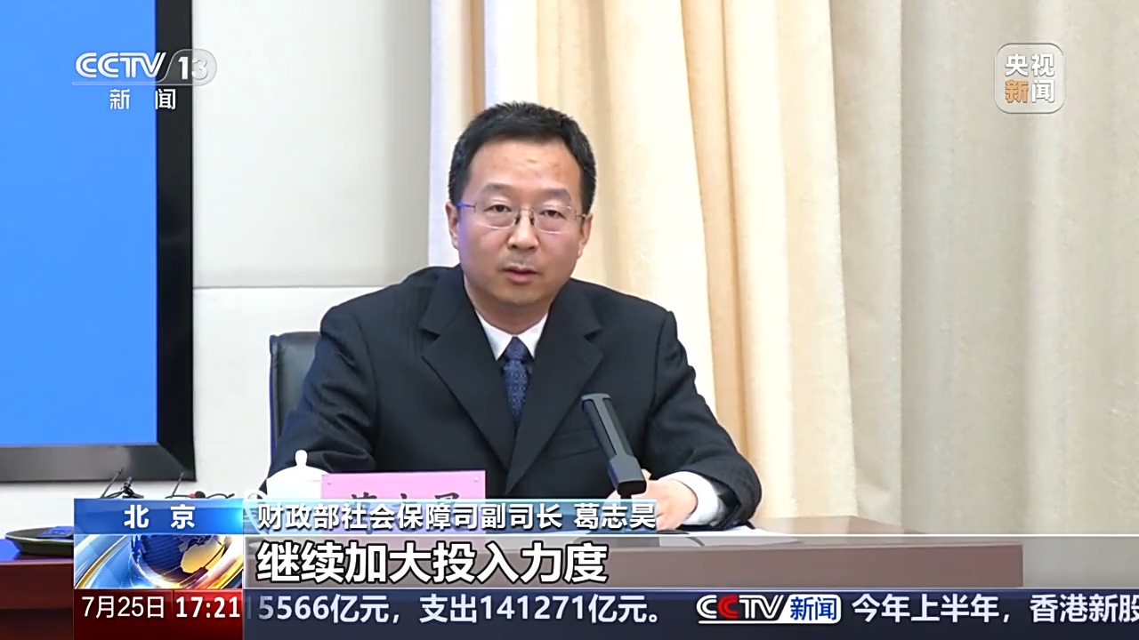 中国经济半年报丨事关你我生活 财政支持民生力不断加大