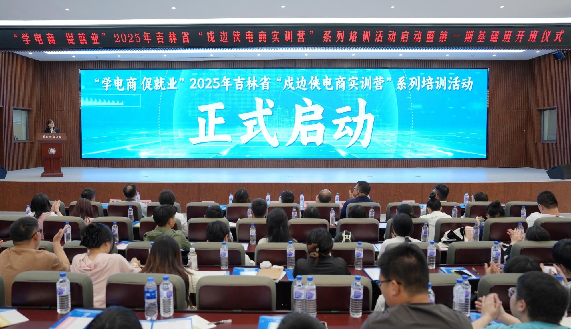 数智新时代 电商新价值｜多维赋能 吉林新电商产业积蓄发展势能