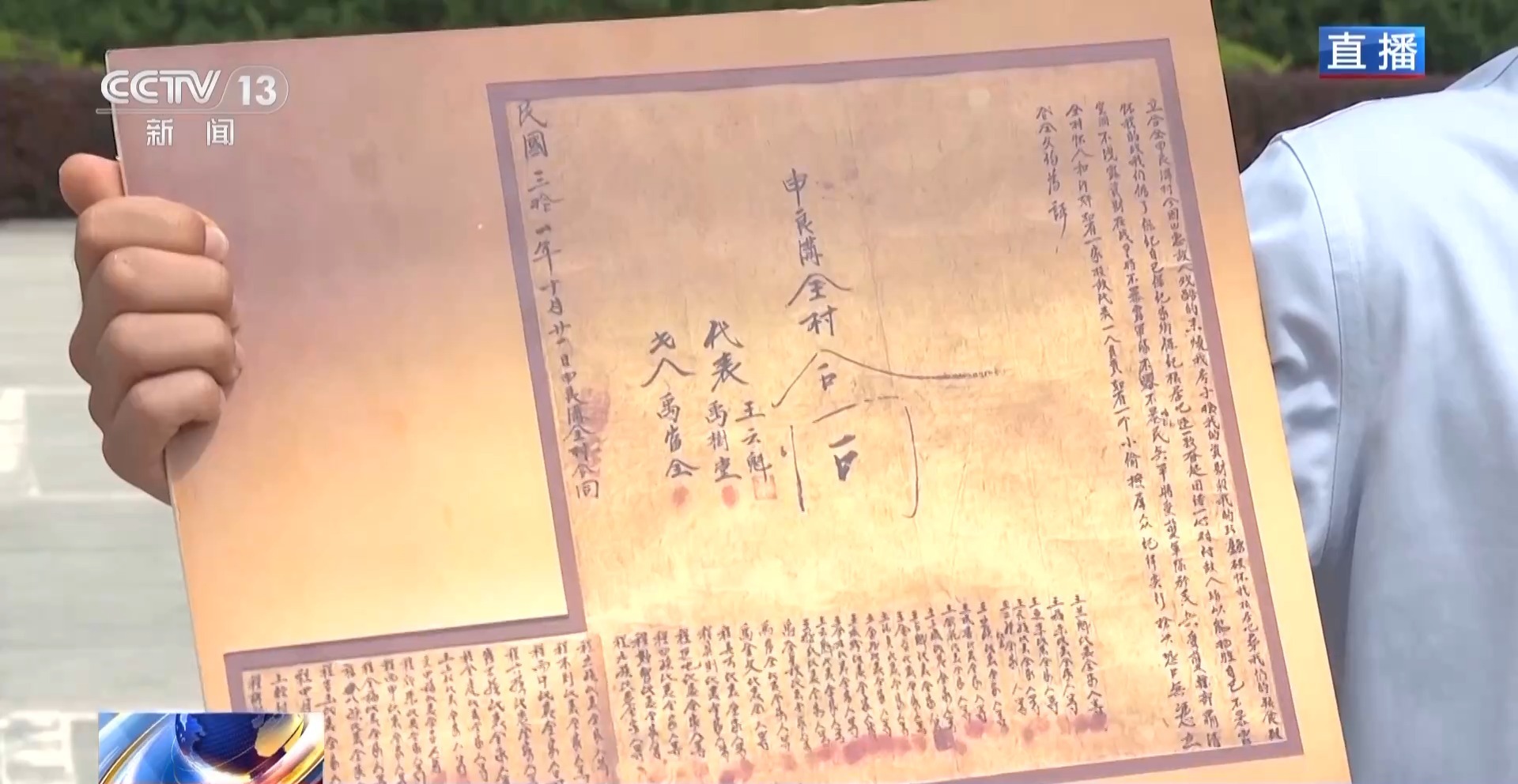 42个红手印立下“生死合同”：宁死不当汉奸！