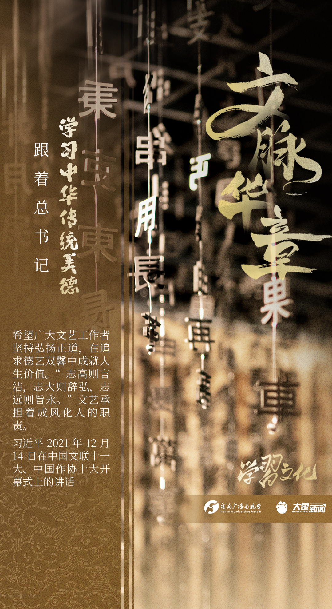 文脉华章丨跟着总书记学习中华传统美德