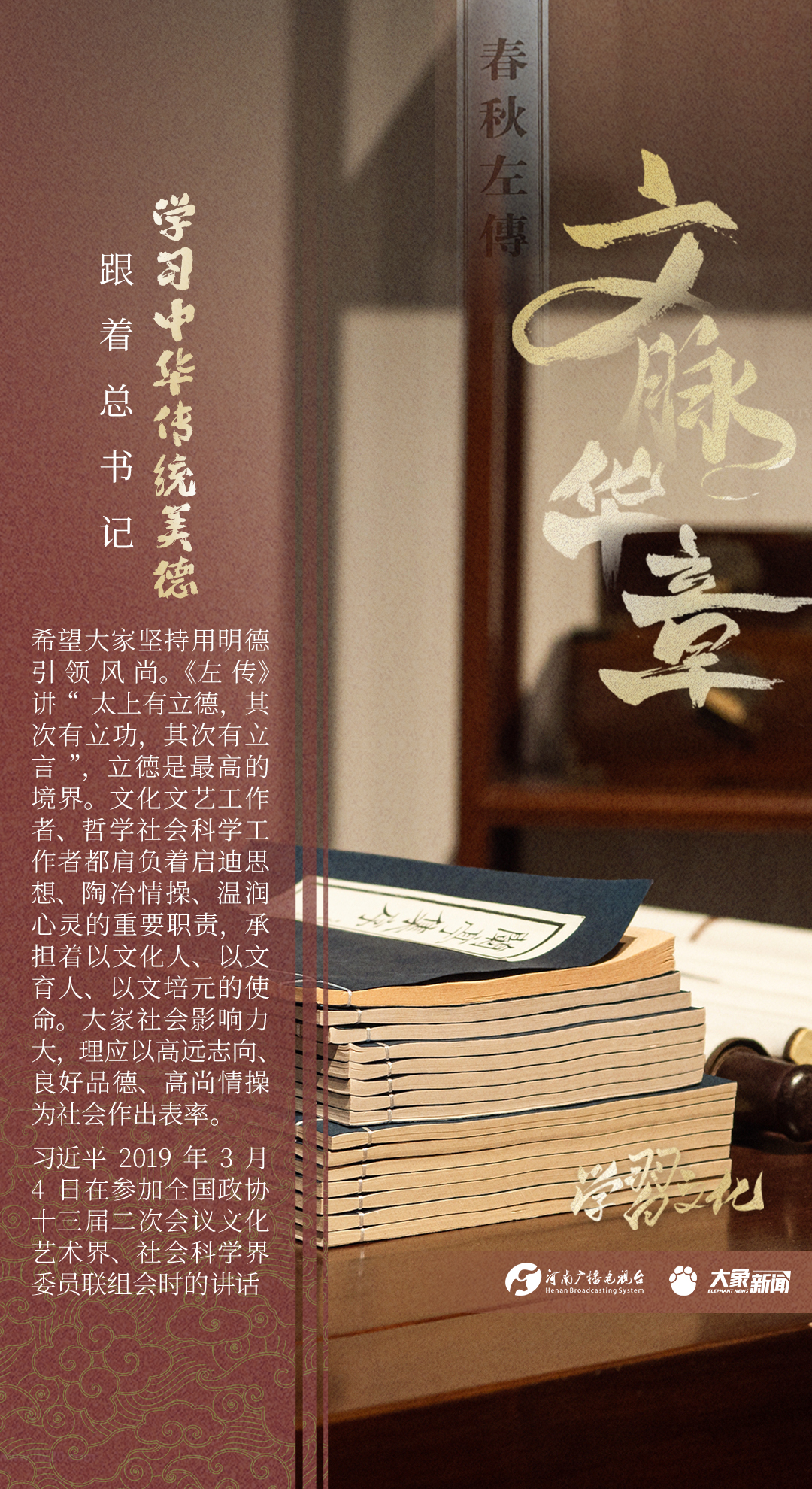 文脉华章丨跟着总书记学习中华传统美德