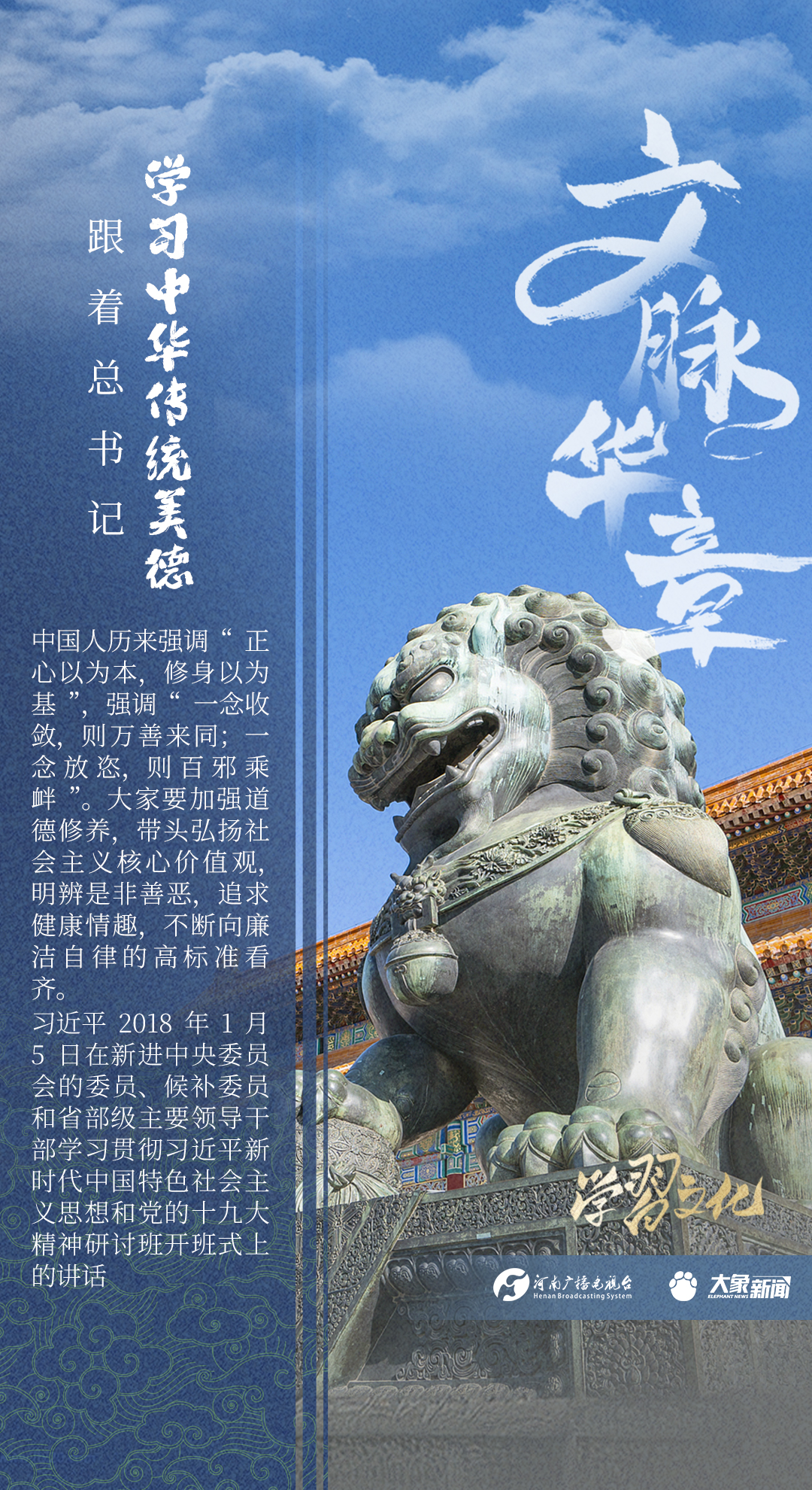 文脉华章丨跟着总书记学习中华传统美德