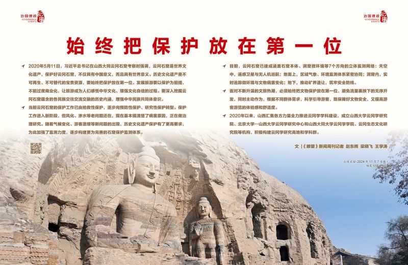 瞭望·治国理政纪事丨始终把保护放在第一位