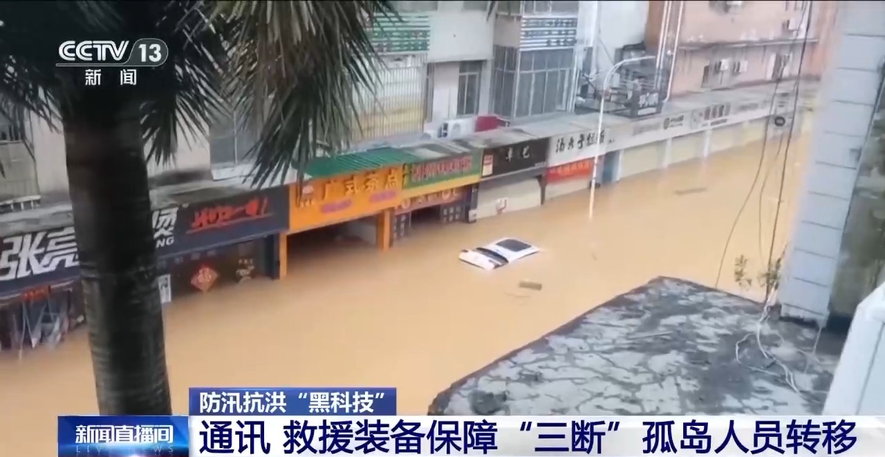 进入主汛期 各式防汛抗洪“黑科技”辅助抢险救灾