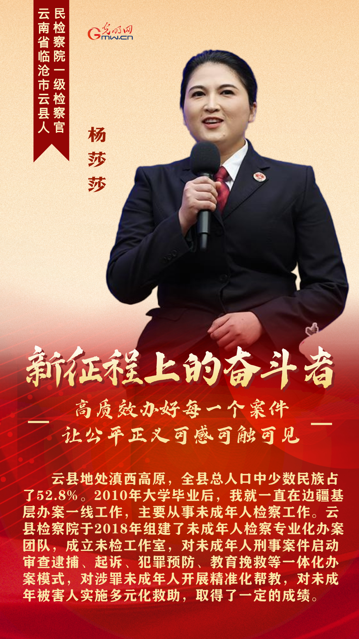 新征程上的奋斗者丨让公平正义可感可触可见 看这5位检察官如何高质效办案