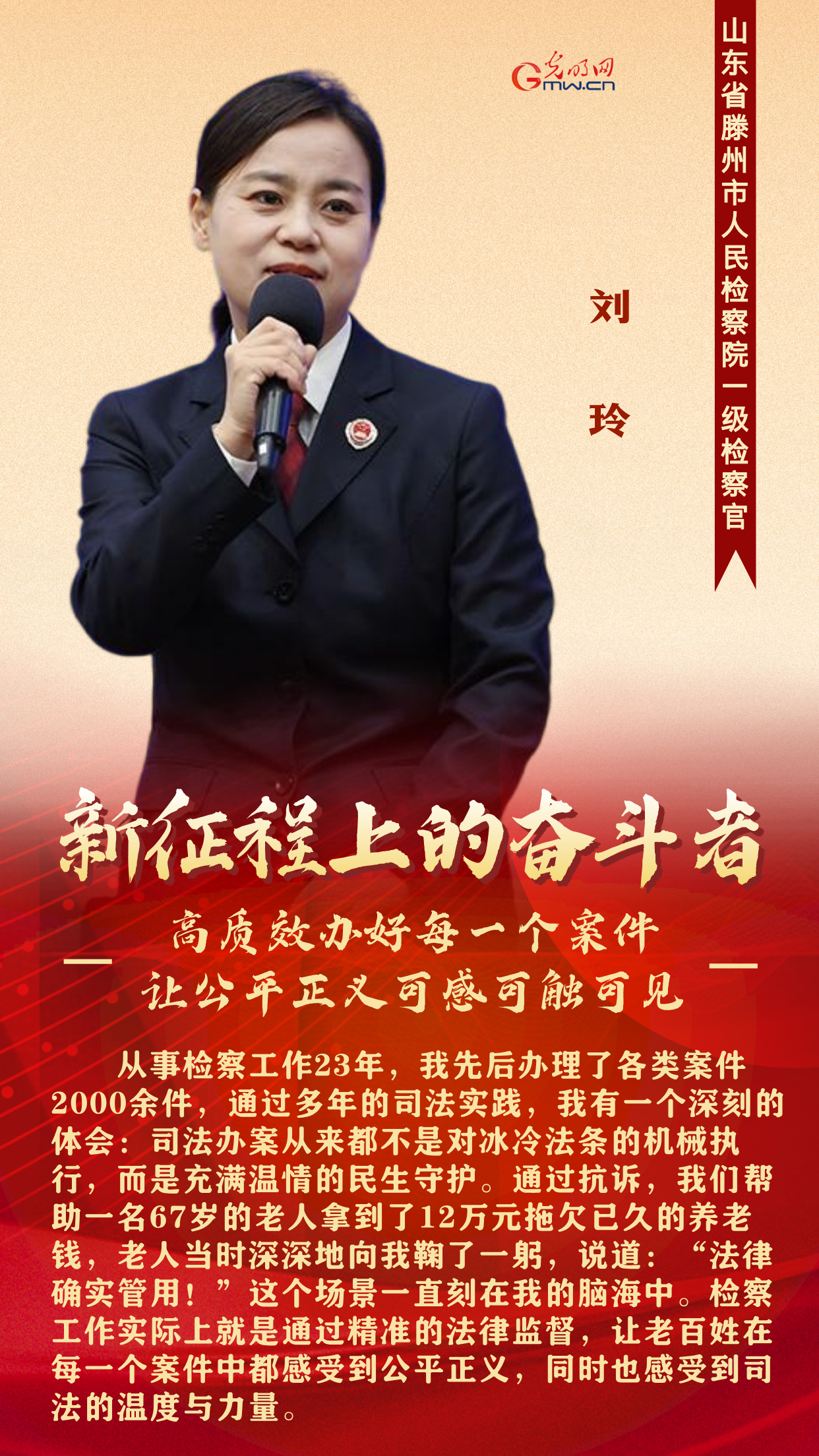 新征程上的奋斗者丨让公平正义可感可触可见 看这5位检察官如何高质效办案