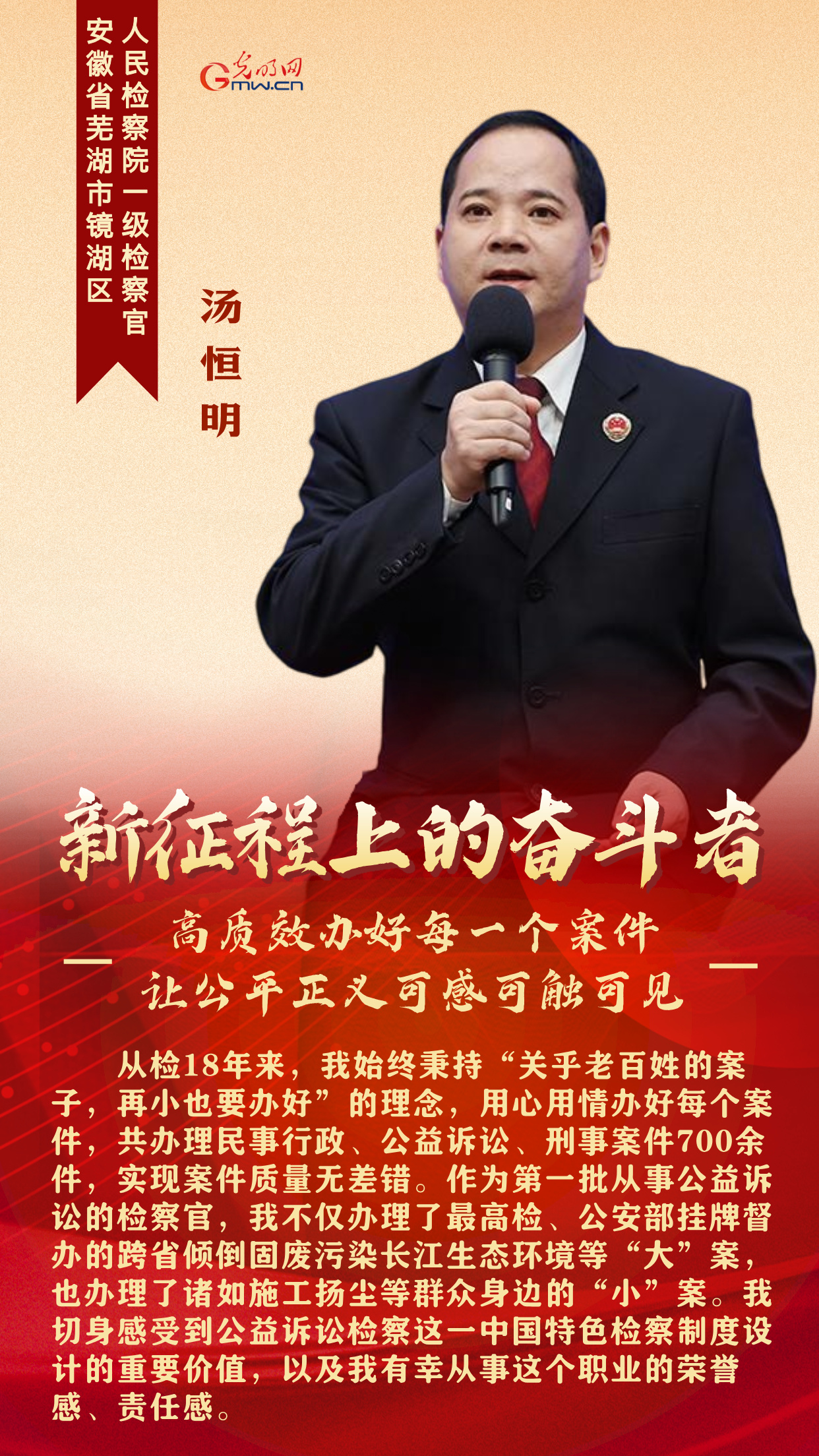 新征程上的奋斗者丨让公平正义可感可触可见 看这5位检察官如何高质效办案