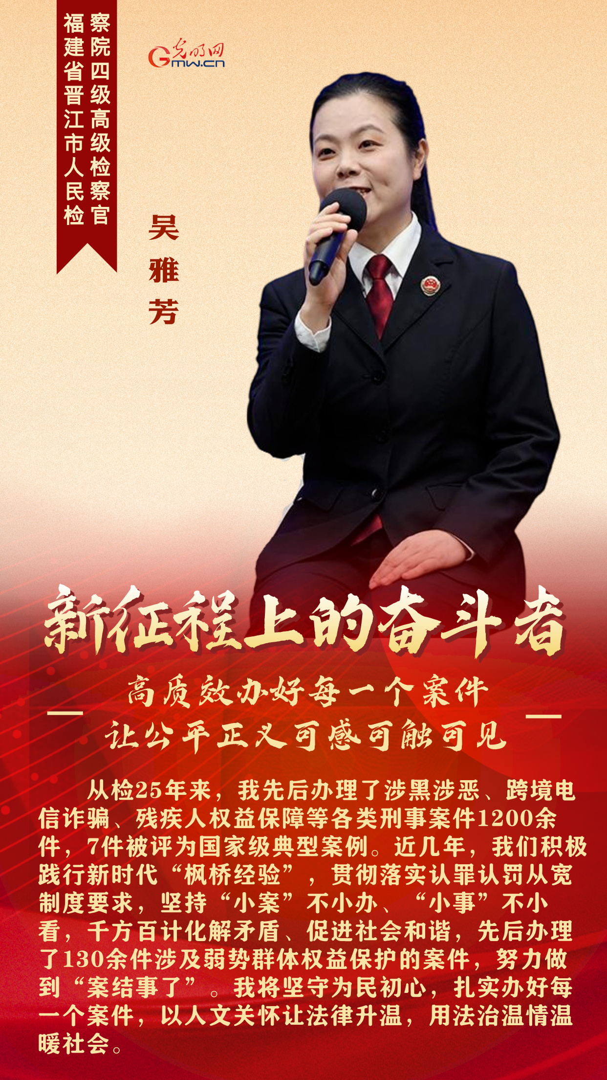 新征程上的奋斗者丨让公平正义可感可触可见 看这5位检察官如何高质效办案