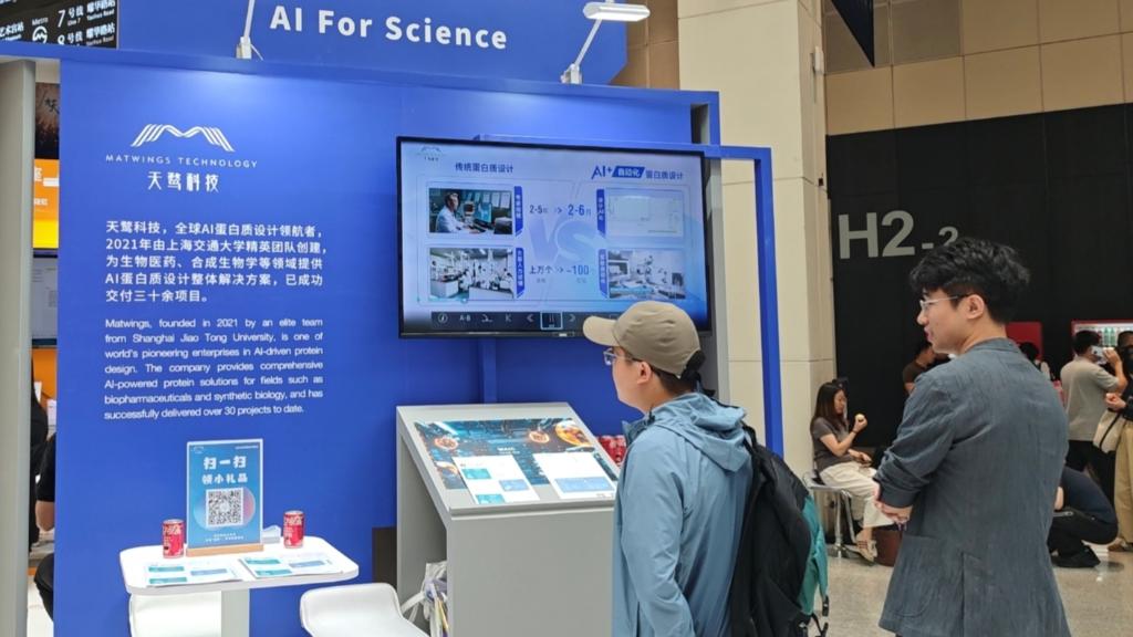 2025世界人工智能大会：透视AI应用新场景