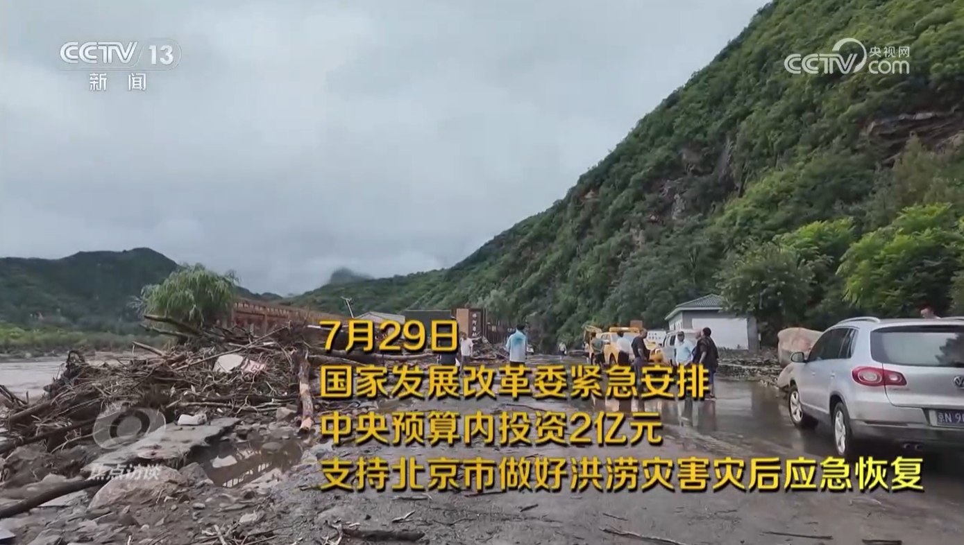 焦点访谈｜预字当先、关口前移 各地各部门全力以赴抢险救灾