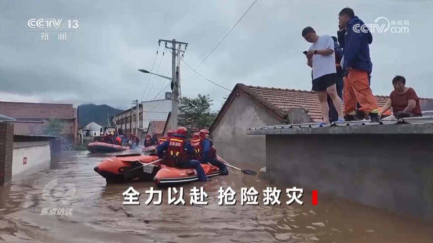 焦点访谈｜预字当先、关口前移 各地各部门全力以赴抢险救灾