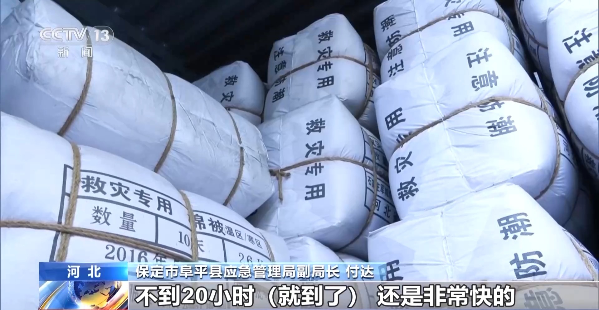 河北首批省级救灾物资1.8万件已送达 全力保障防汛抢险救灾需要