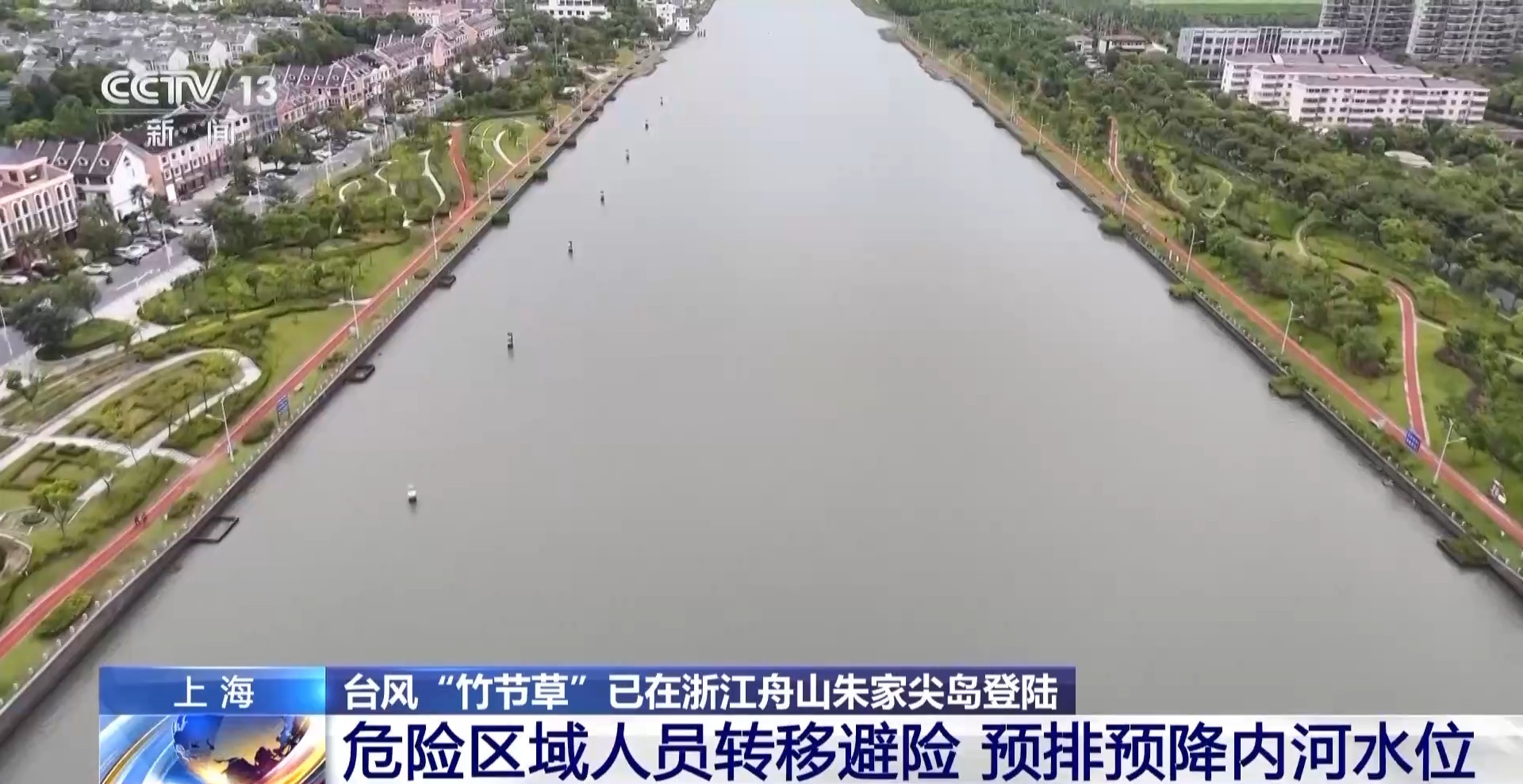 拆除隐患、转移人员 上海各区全力防御台风“竹节草”