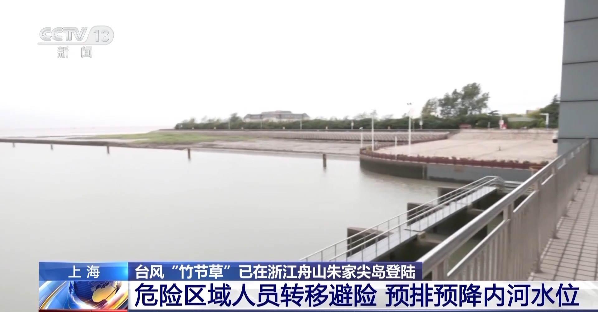 拆除隐患、转移人员 上海各区全力防御台风“竹节草”