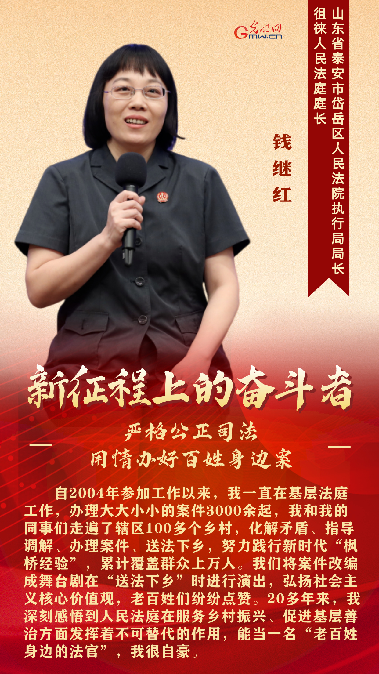 新征程上的奋斗者丨严格公正司法 努力让老百姓在每个司法案件中感受到公平正义