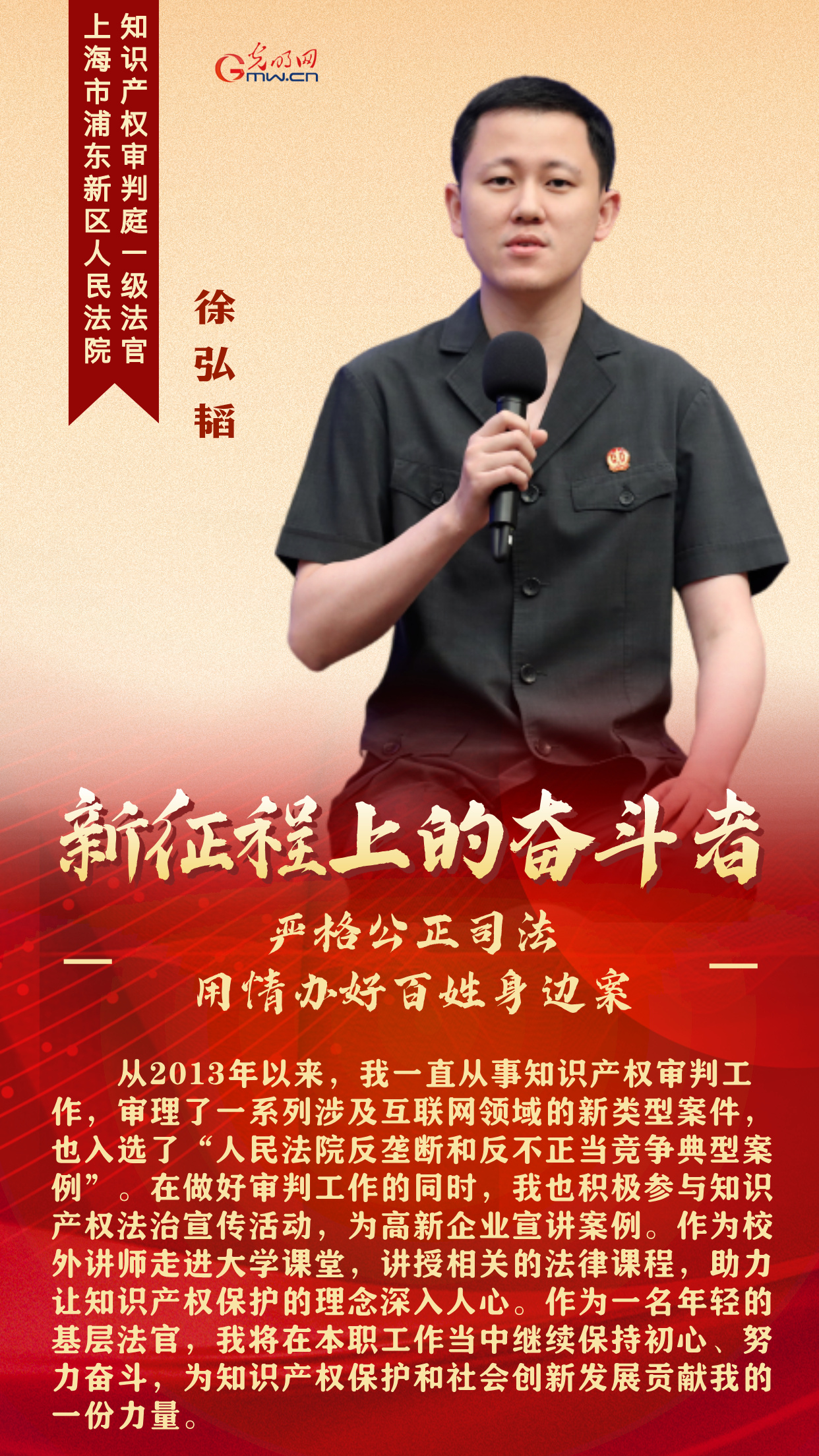 新征程上的奋斗者丨严格公正司法 努力让老百姓在每个司法案件中感受到公平正义