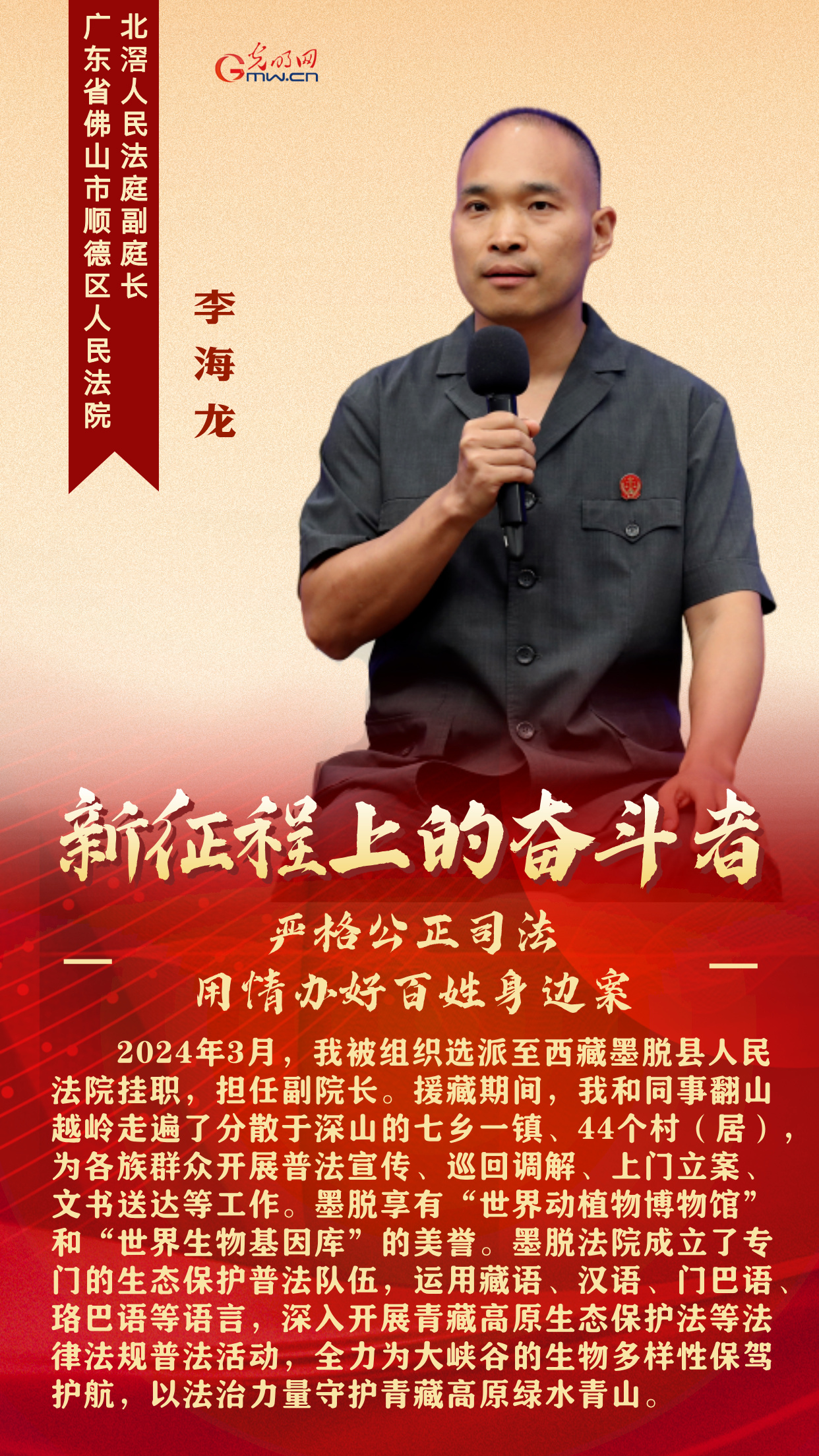 新征程上的奋斗者丨严格公正司法 努力让老百姓在每个司法案件中感受到公平正义