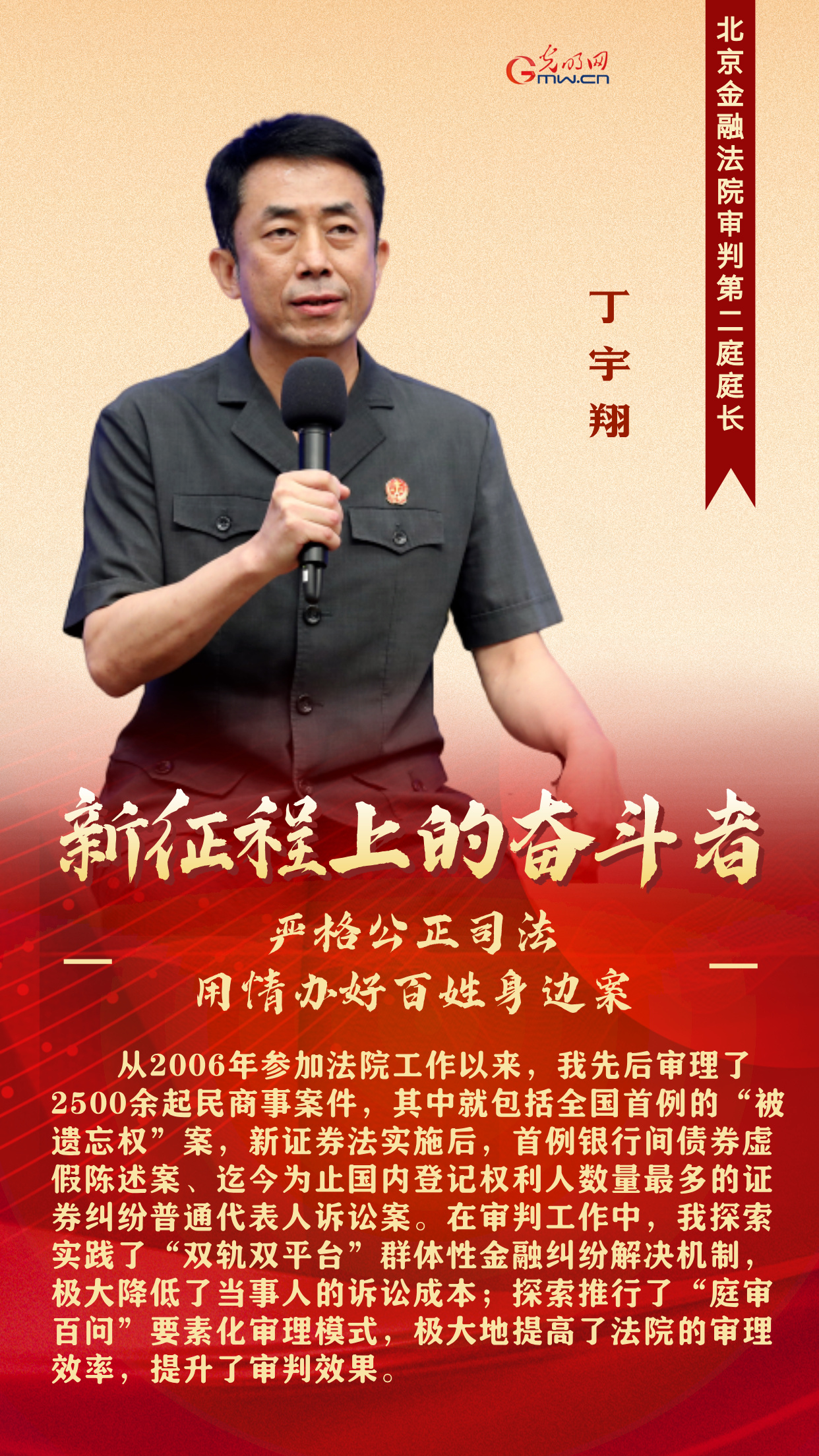 新征程上的奋斗者丨严格公正司法 努力让老百姓在每个司法案件中感受到公平正义