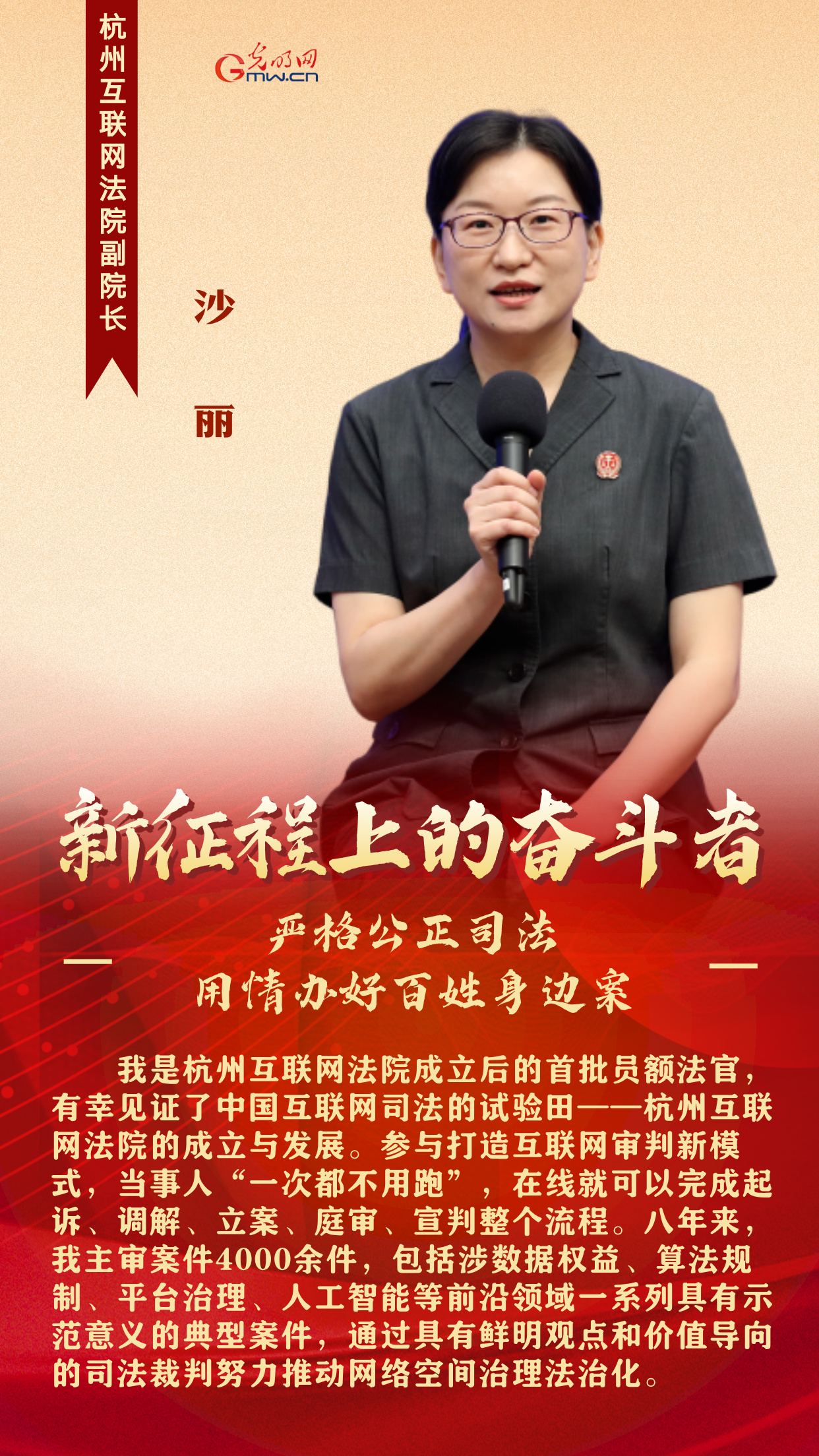 新征程上的奋斗者丨严格公正司法 努力让老百姓在每个司法案件中感受到公平正义