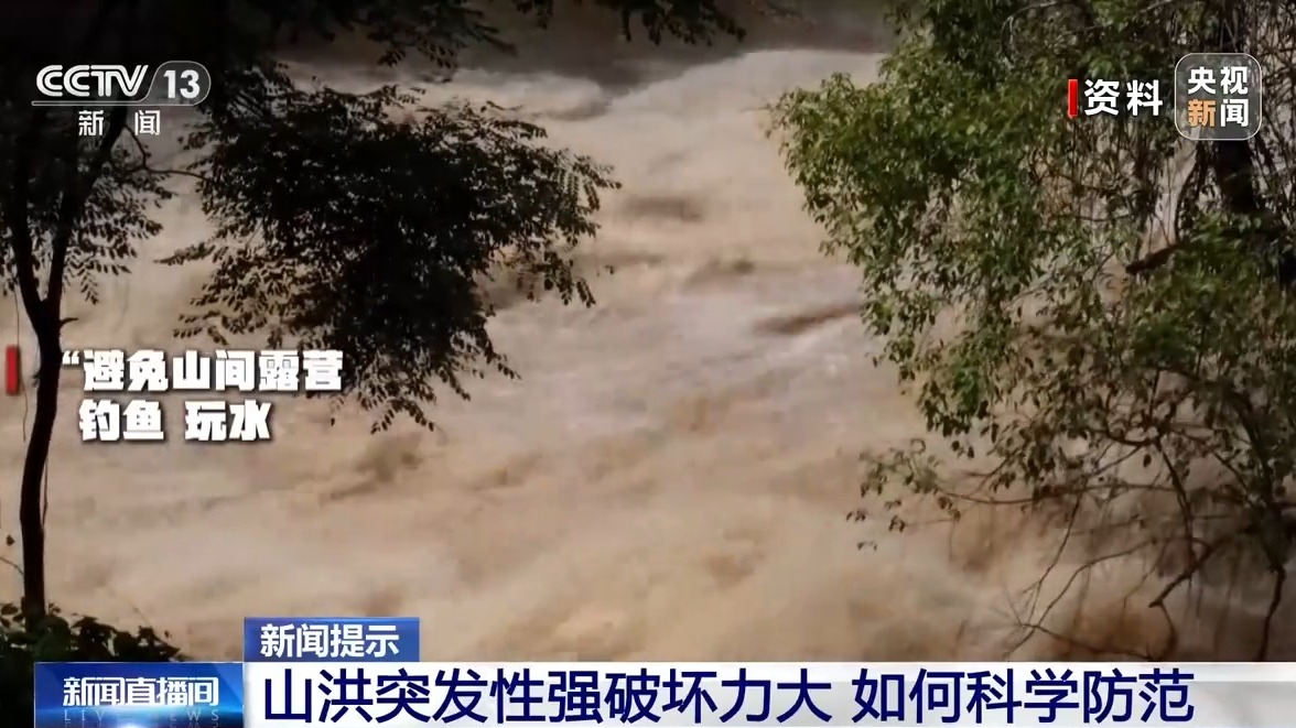 山洪发生前有哪些预兆？如何科学防范？一文了解