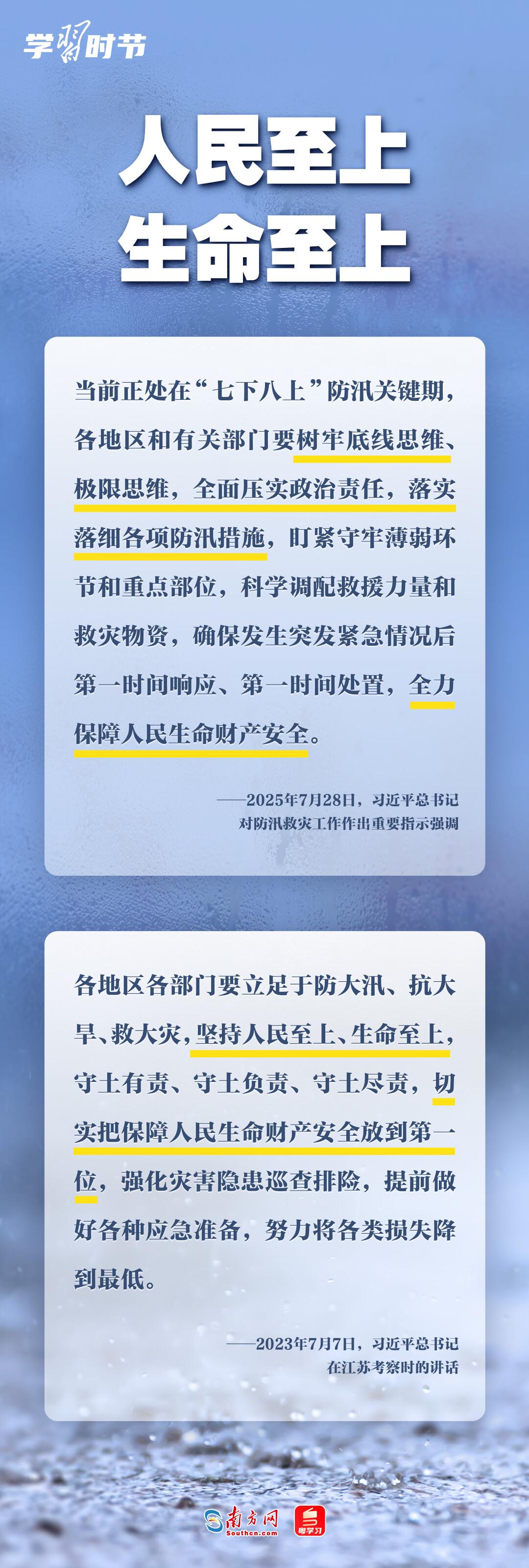 学习时节丨部署防汛救灾工作，总书记心系人民安全