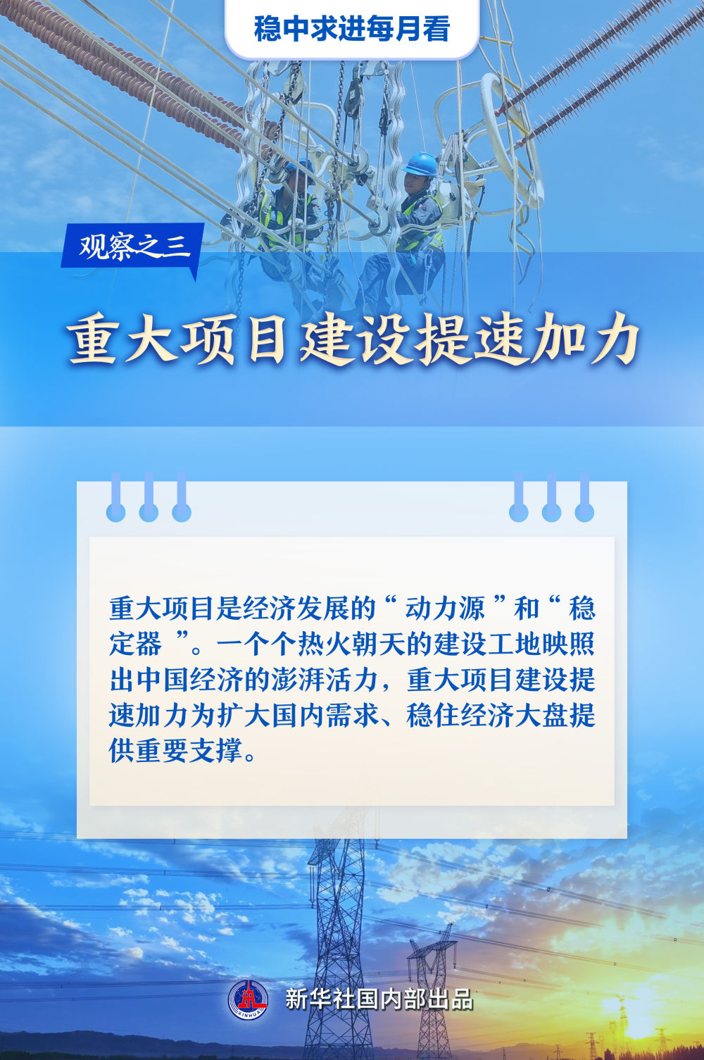 稳中求进每月看|奋楫扬帆风正劲——7月全国各地经济社会发展观察