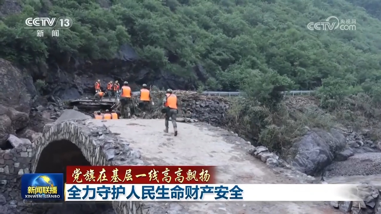 【党旗在基层一线高高飘扬】全力守护人民生命财产安全