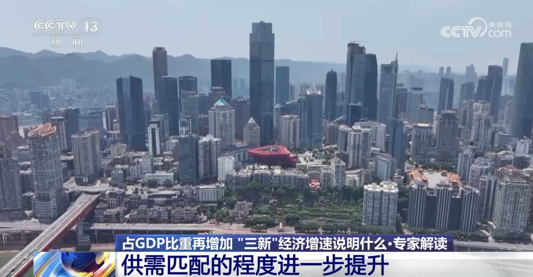 占GDP比重再增加 “三新”经济增速说明什么？