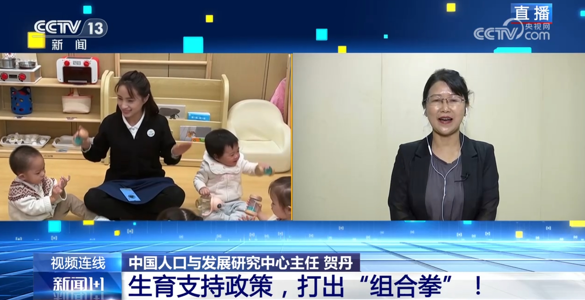 新闻1+1丨构建生育友好型社会 如何打出政策“组合拳”？