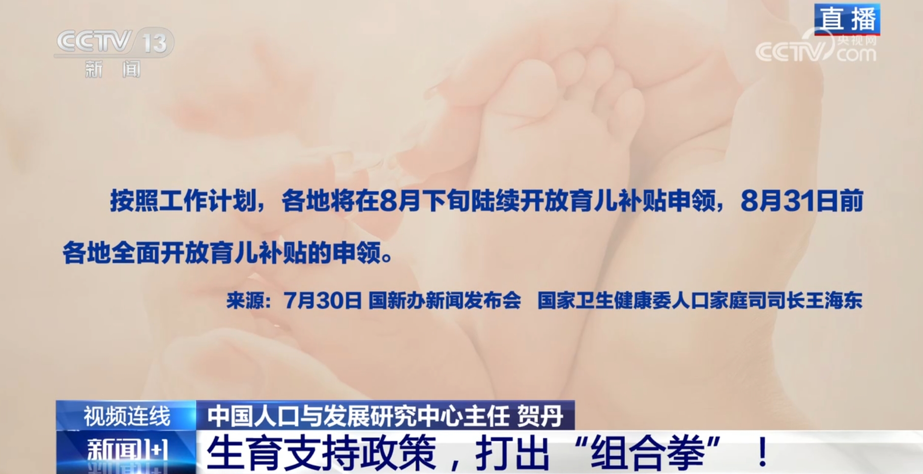新闻1+1丨构建生育友好型社会 如何打出政策“组合拳”？