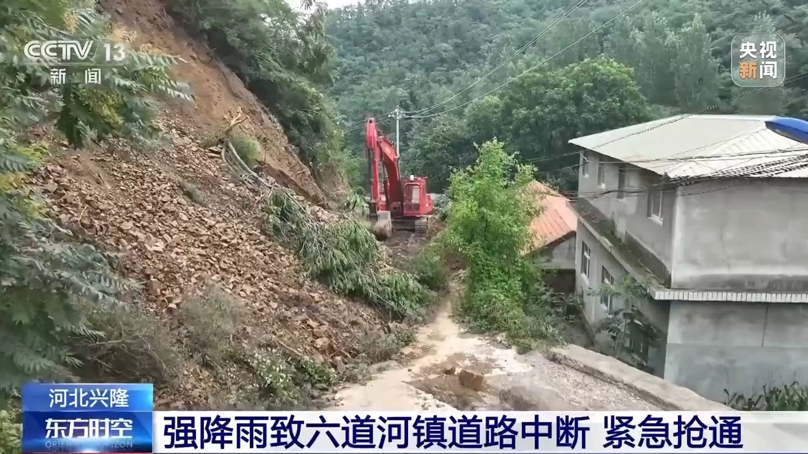 受灾村庄情况如何？总台记者跟随先遣队进入河北兴隆响水湖村