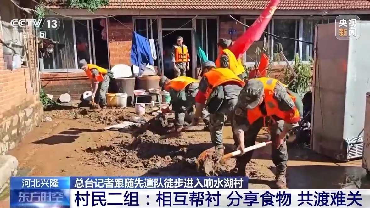 受灾村庄情况如何？总台记者跟随先遣队进入河北兴隆响水湖村