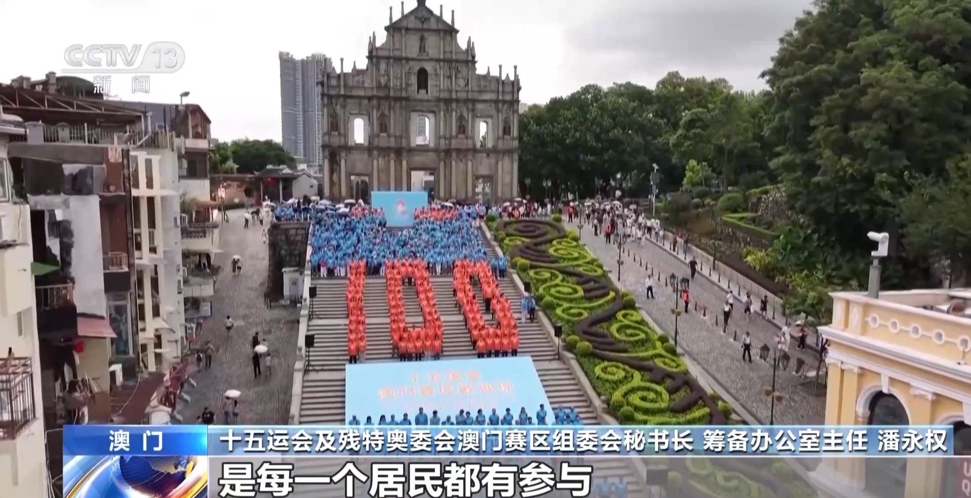 全运会倒计时100天 澳门的运动氛围已经拉满了→