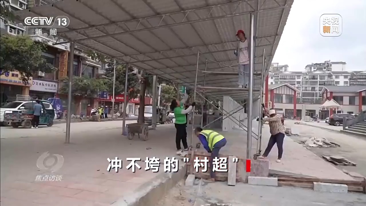 冲不垮的“村超” ！球场的哨声是火热生活重启的声音