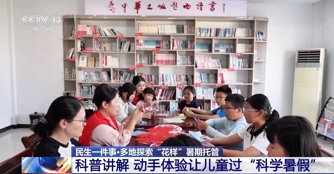 暑期托管筑起“快乐港湾” 孩子们“有所去”也“有所获”