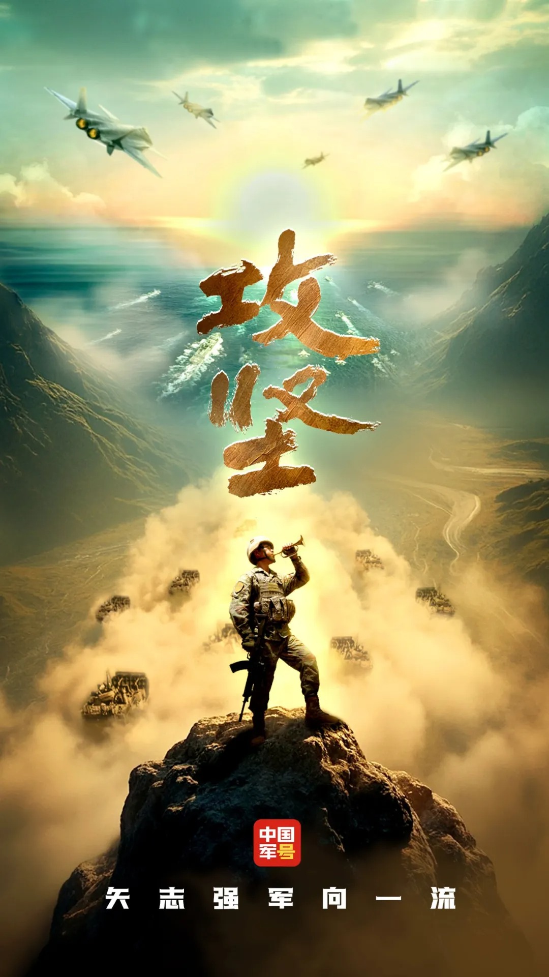 重磅发布！攻坚丨第三集《合力制胜》