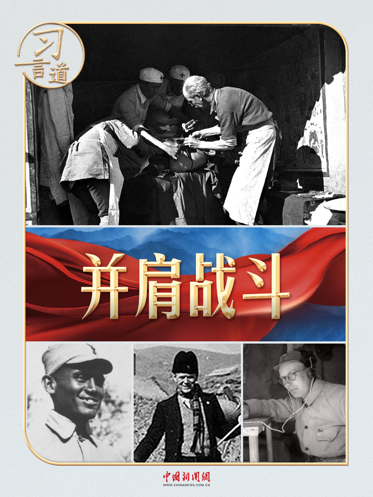 习言道｜谈到这位加拿大人，习近平称“家喻户晓”