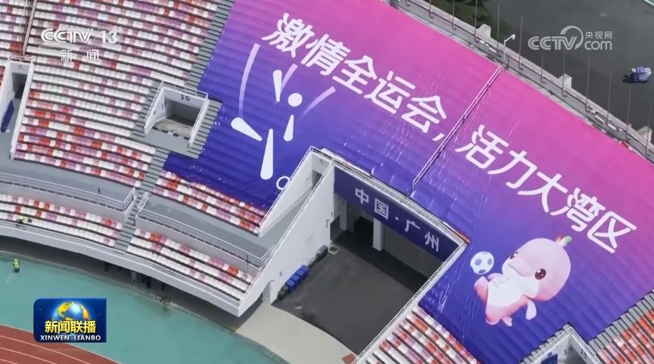 粤港澳三地热情迎全运