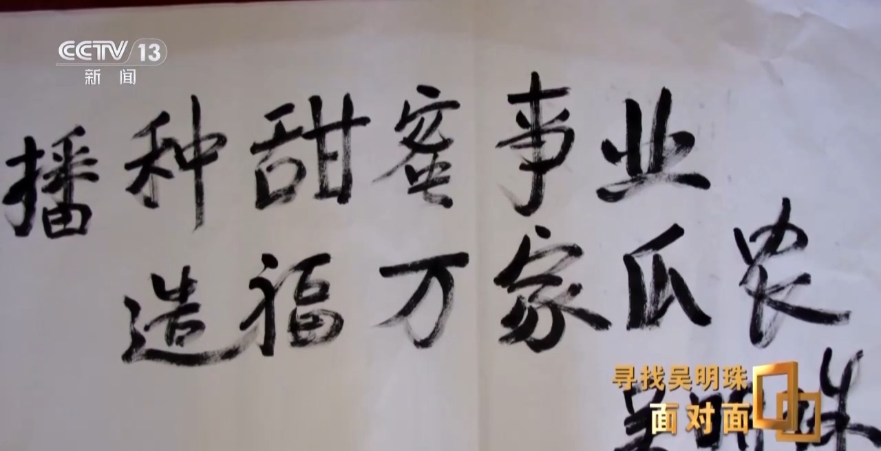 面对面丨中国人的吃瓜自由要感谢她！吴明珠说她的一生就是结几个好瓜献给人民