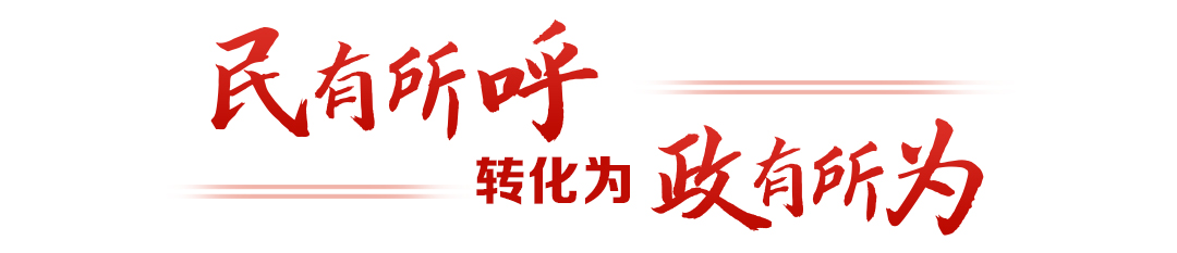 热解读｜从“键”言献策读懂全过程人民民主