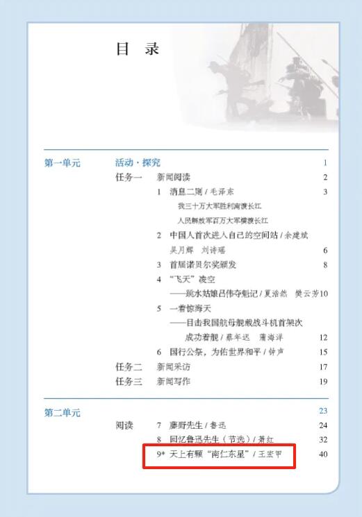人教版语文教材新增一篇课文，致敬这位伟大的“追星”者