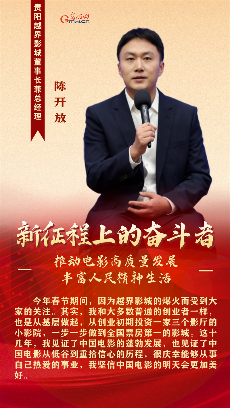 新征程上的奋斗者丨5位电影从业者共话中国电影高质量发展新路径